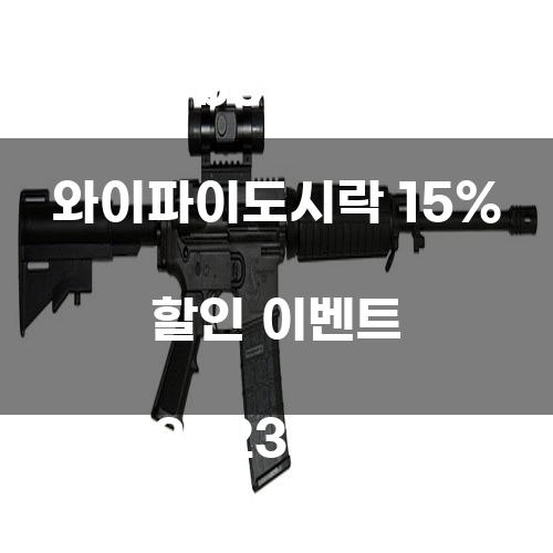 BC카드 와이파이도시락 15% 할인 이벤트: 2023년 12월 31일까지