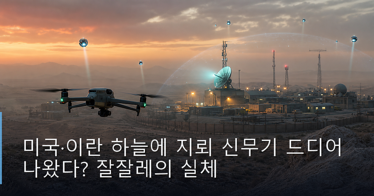 미국·이란 하늘에 지뢰 신무기 드디어 나왔다? 잘잘레의 실체